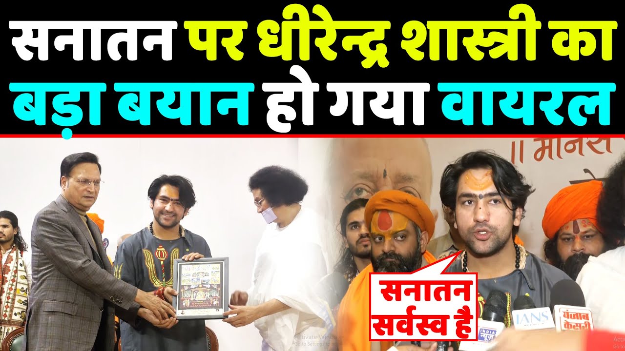 धीरेंद्र शास्त्री धर्मांतरण बयान कोटा कथा