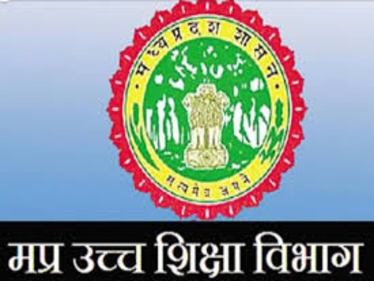 MP उच्च शिक्षा विभाग जारी करता है नई तबादला नीति, हजारों प्राध्यापकों को मिली राहत