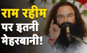 Ram Rahim