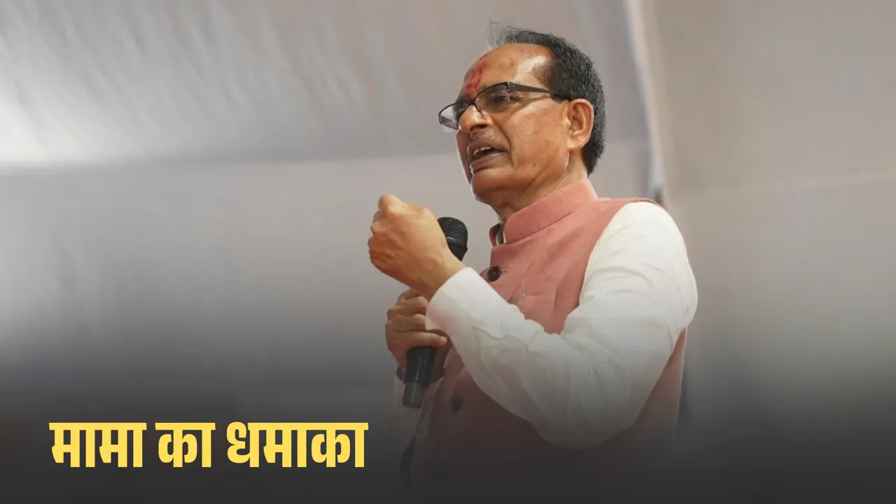 Shivraj Singh Chouhan का कांग्रेस पर हमला: आपसी झगड़ों में पिस रहे कार्यकर्ता