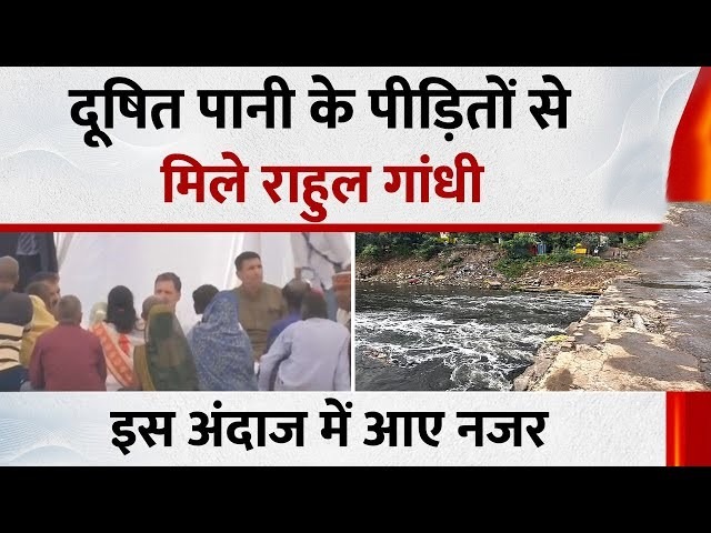 राहुल गांधी इंदौर दौरा – भागीरथपुरा में दूषित पानी पीड़ितों से मुलाकात
