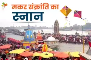 Makar Sankranti 2026