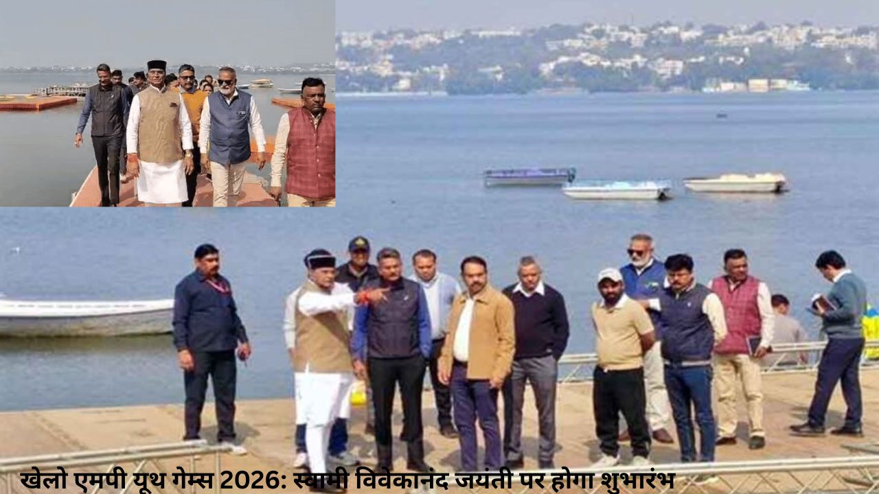 Khelo MP Youth Games: भोपाल में 12 जनवरी से ‘खेलों का महाकुंभ’, CM मोहन यादव करेंगे शुभारंभ