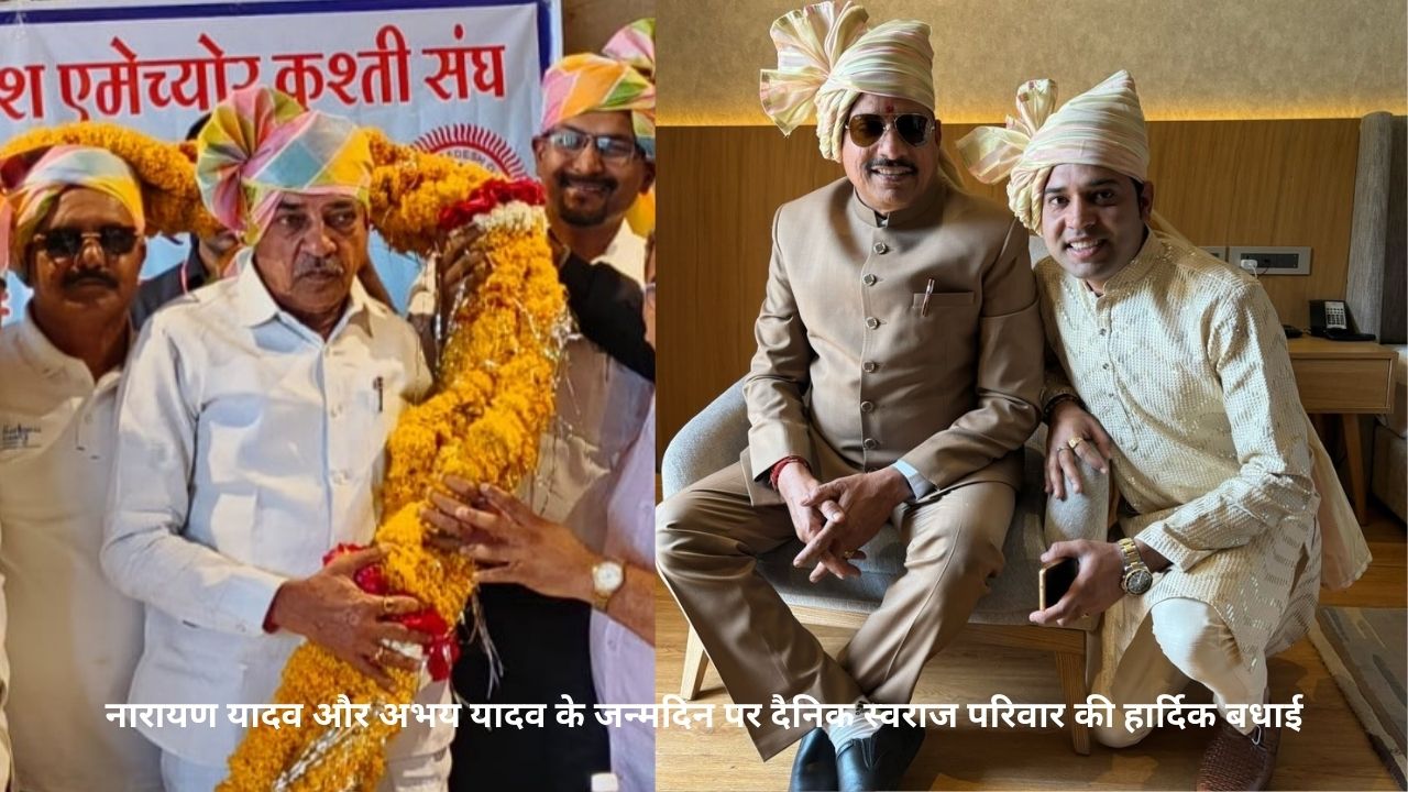 मुख्यमंत्री डॉ. मोहन यादव के बड़े भाई Narayan Yadav और भतीजे Abhay Yadav  को जन्मदिन की ढेर सारी शुभकामनाएँ