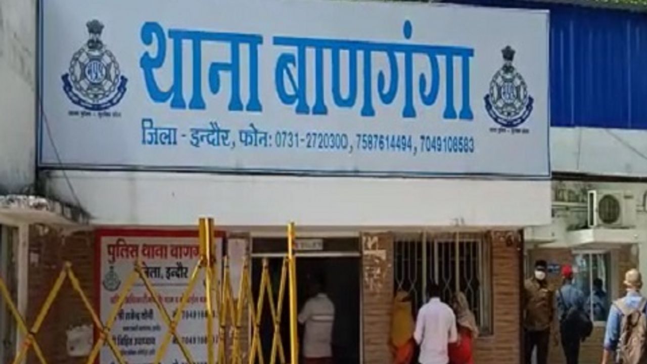 Indore में बाणगंगा थाना सबसे ज्यादा अपराधों वाला, 2025 में 1,749 मामले दर्ज