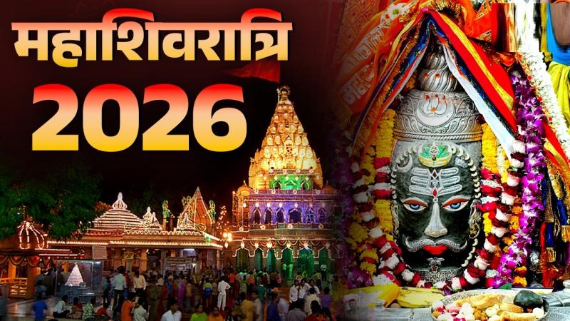Maha Shivratri 2026: Darshan at Mahakaleshwar Temple in Just 25 Minutes