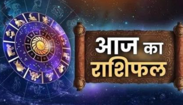 AajKaRashifal