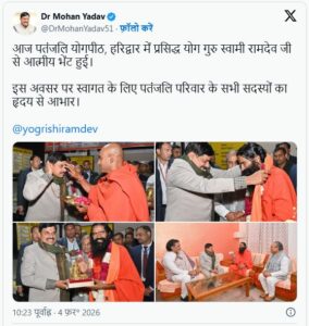 MP News: CM Mohan Yadav Participates in Havan and Yoga at Patanjali Yogpeeth, Haridwar