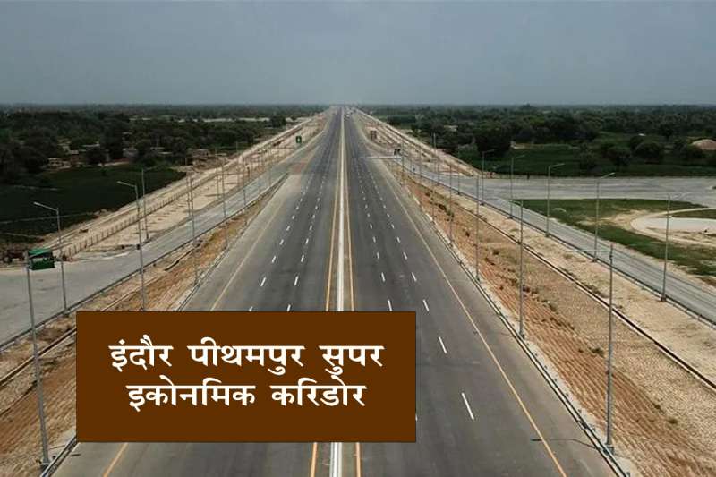 Indore Pithampur Super Economic Corridor