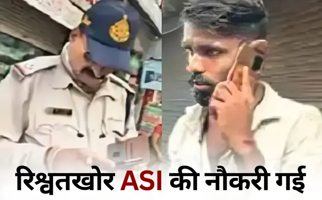 Indore Police Takes Strict Action Against ASI in Corruption Matter