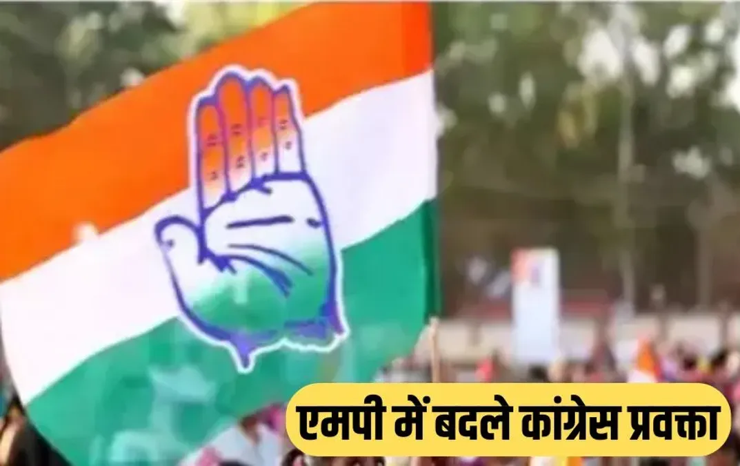 MP कांग्रेस में मीडिया विभाग का बड़ा बदलाव: केवल 20 काबिल प्रवक्ताओं को मिलेगा मौका