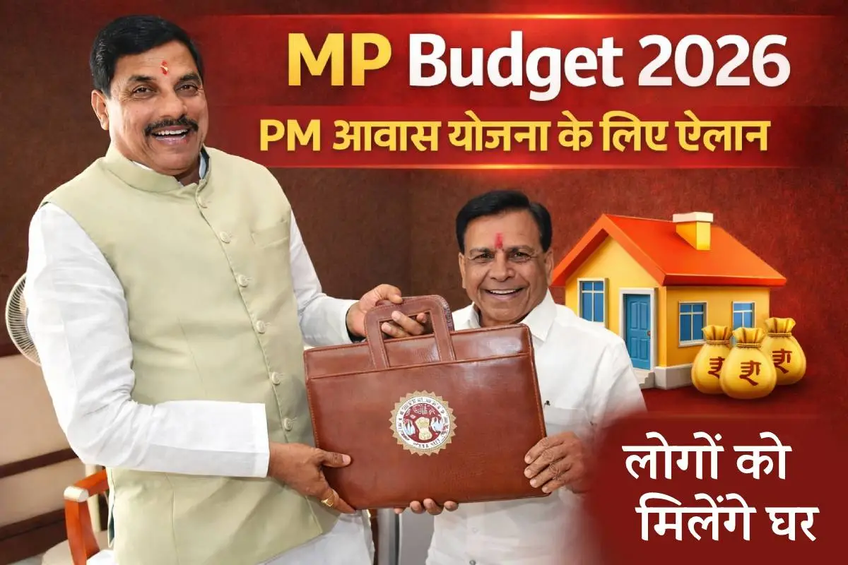 MP Budget 2026 में जगदीश देवड़ा का बड़ा ऐलान, डॉ मोहन यादव सरकार ने PM Awas Yojana को दी ऐतिहासिक मजबूती