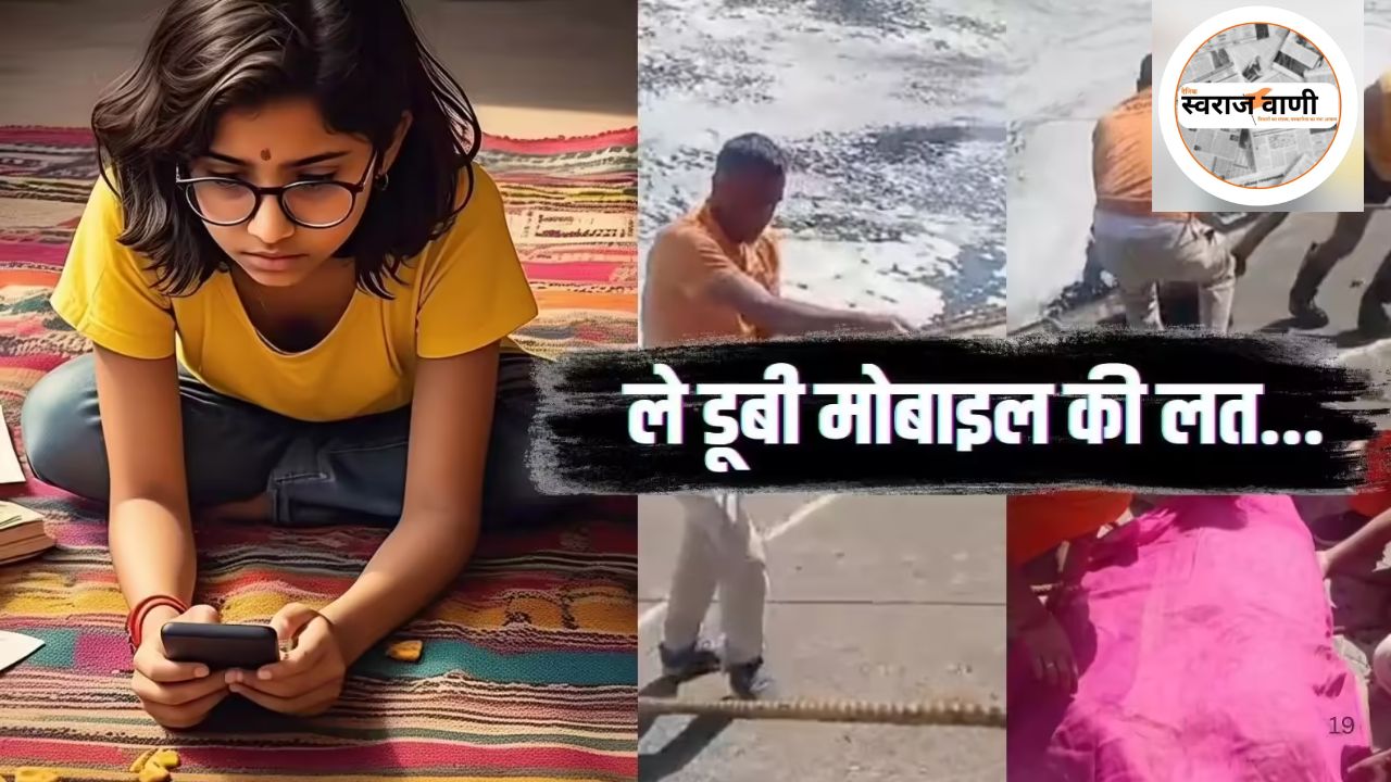 मोबाइल गेमिंग की लत: Bhopal में 14 साल के छात्र की दर्दनाक आत्महत्या, क्या है पूरा मामला?