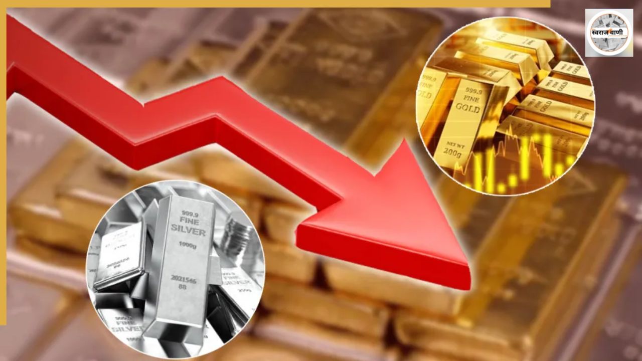 Gold-Silver Rates गिरावट: चांदी 1.91 लाख रुपये सस्ती, सोना 44 हजार रुपये नीचे