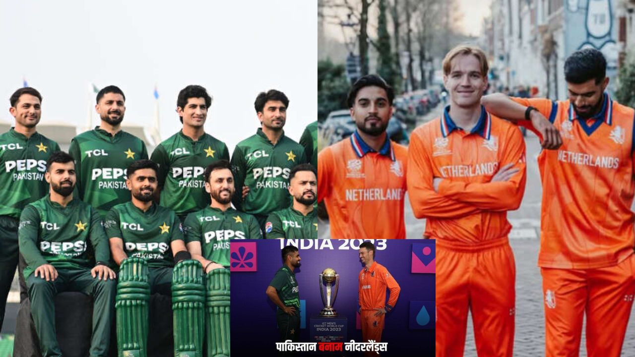 Pak vs Ned: आज का मैच बारिश की वजह से प्रभावित हो सकता है, पाकिस्तान पर दबाव