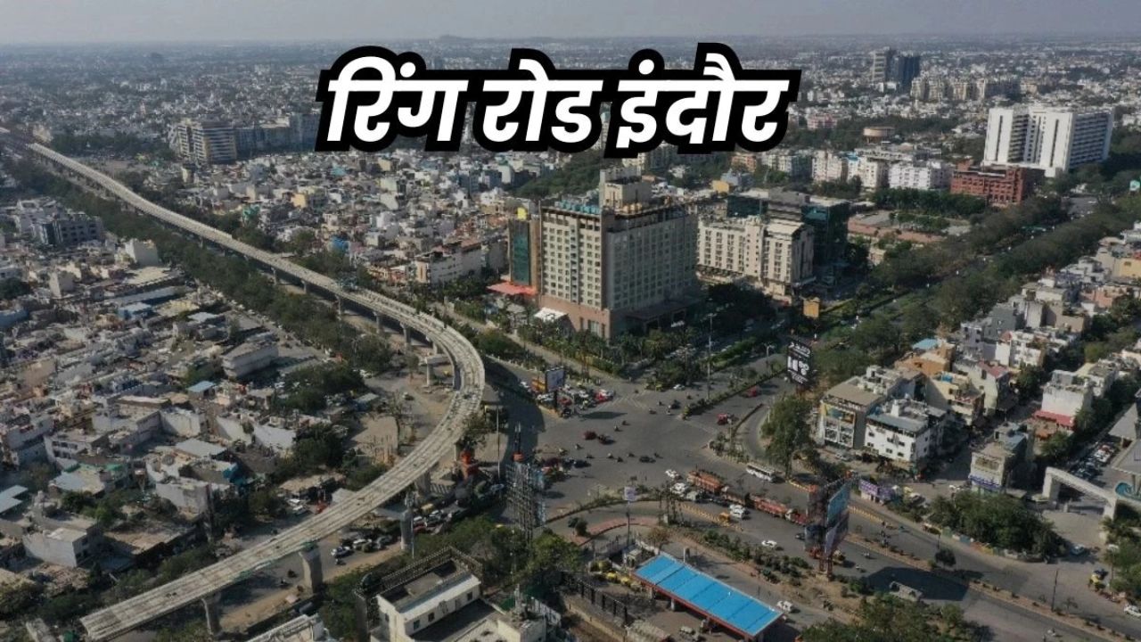 Indore की नई Ring Road का निर्माण अधिग्रहण में देरी के चलते रुका
