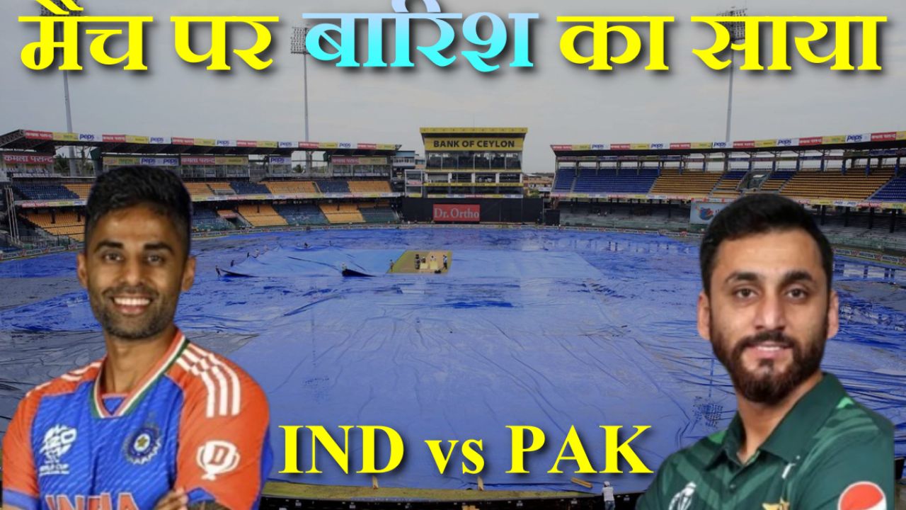 India vs Pakistan T20 World Cup 2026: कोलंबो में बारिश की संभावना, मैच पर खतरा