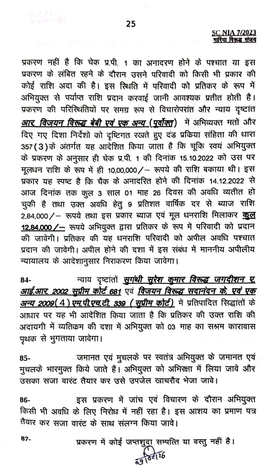 नागदा न्यायालय का सख़्त आदेश – चेक अनादरण मामले में 38.89 लाख का प्रतिकर