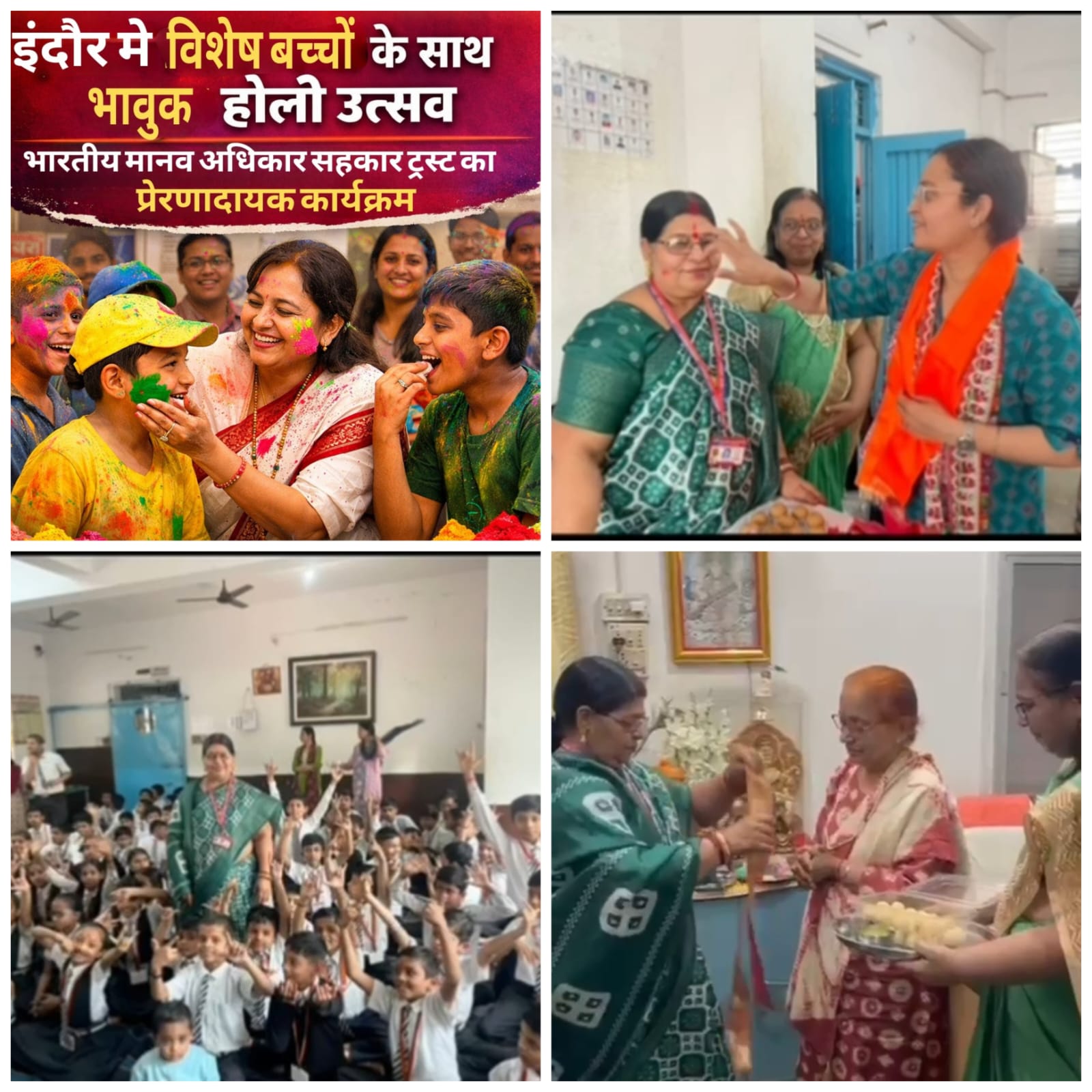 विशेष बच्चों के साथ होली उत्सव 2026: प्रेरणादायक, भावनात्मक और ऐतिहासिक पहल से गूंजा इंदौर