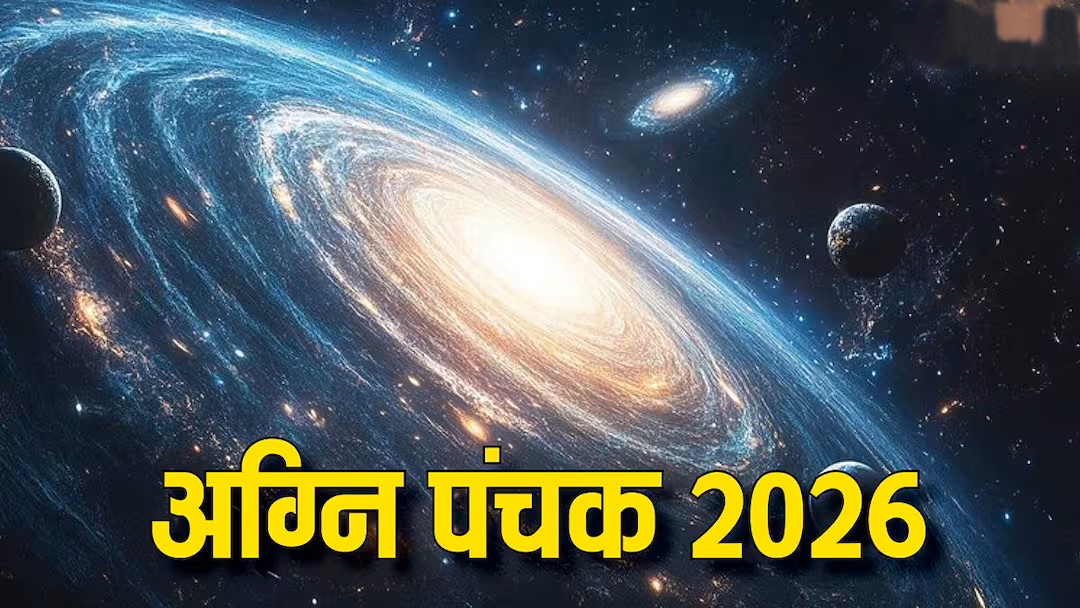 अग्नि पंचक 2026 पूजा पाठ