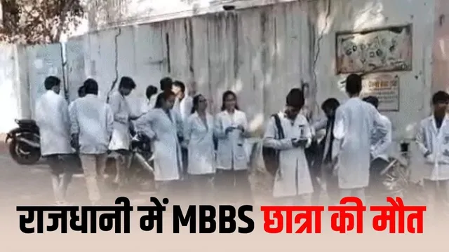 Bhopal MBBS Student Roshni Found Dead Under Suspicious Circumstances: Acid Bottle Found Nearby