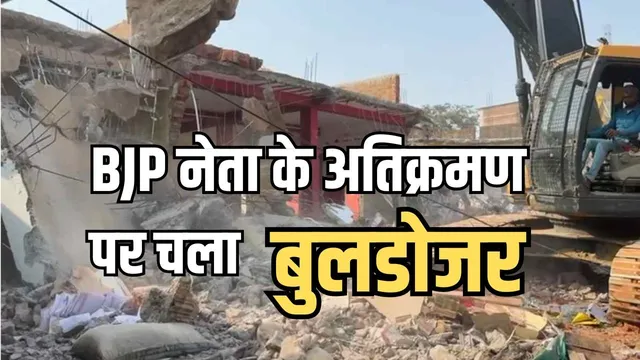 मध्यप्रदेश बैतूल: BJP  नेता के अवैध कॉम्प्लेक्स पर बुलडोजर कार्रवाई