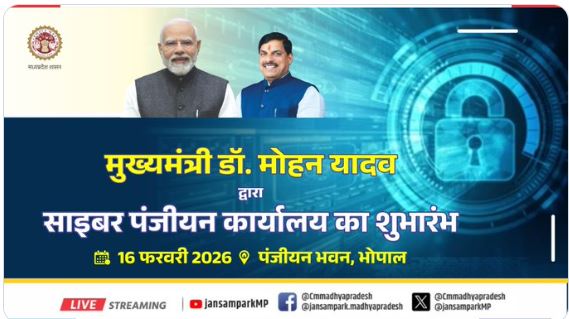 CM मोहन यादव आज प्रदेश के पहले साइबर रजिस्ट्री ऑफिस का उद्घाटन करेंगे