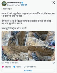 Delhi Water Board Under Fire After Janakpuri Accident; Probe Ordered