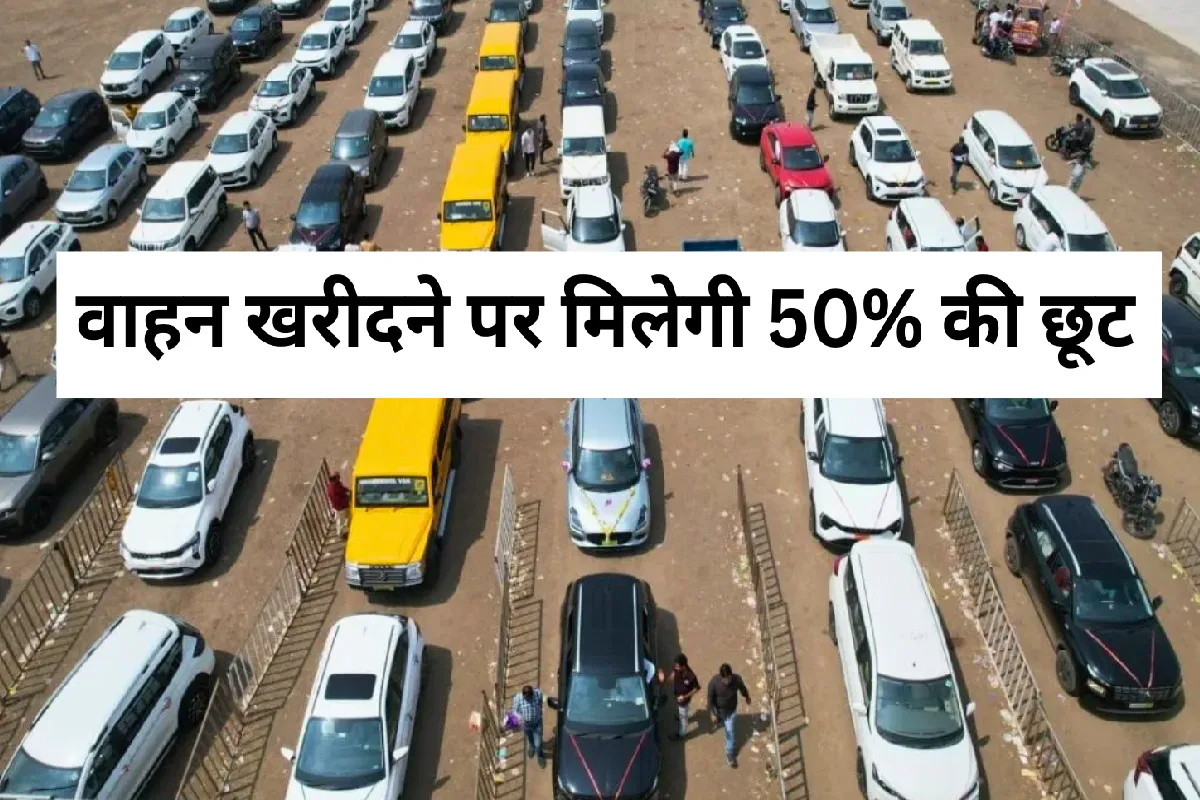उज्जैन वाहन मेला 2026 में आधा टैक्स छूट से कार बाजार गर्म, इंदौर खरीदारों की भीड़, सरकार की योजना बनी गेमचेंजर