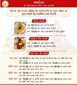 Kashi Vishwanath Temple Plans Continuous Worship and Darshan on MahashivratriKashi Vishwanath Temple Plans Continuous Worship and Darshan on Mahashivratri