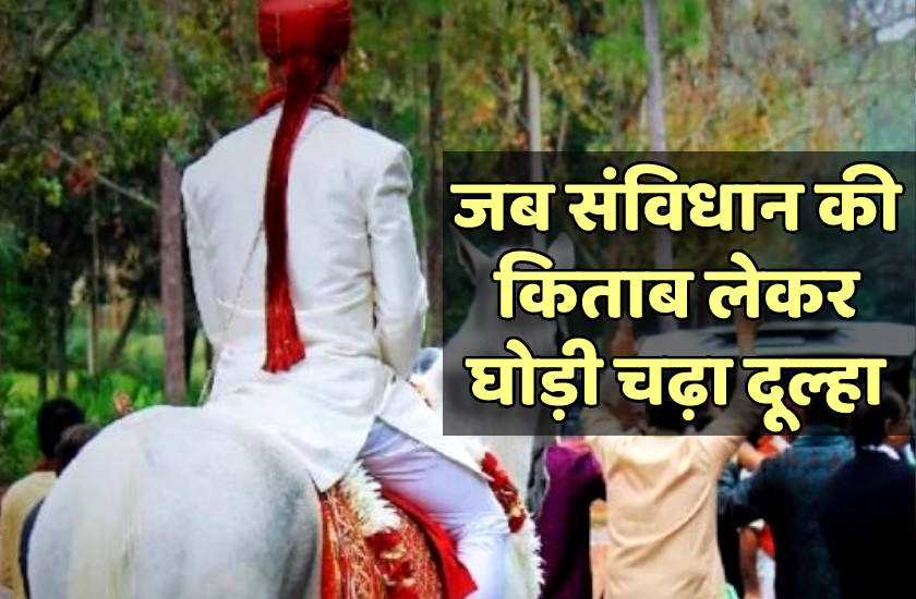 दलित दूल्हे ने Constitution की किताब के साथ घोड़ी पर बारात निकाली, समाज में समानता का संदेश