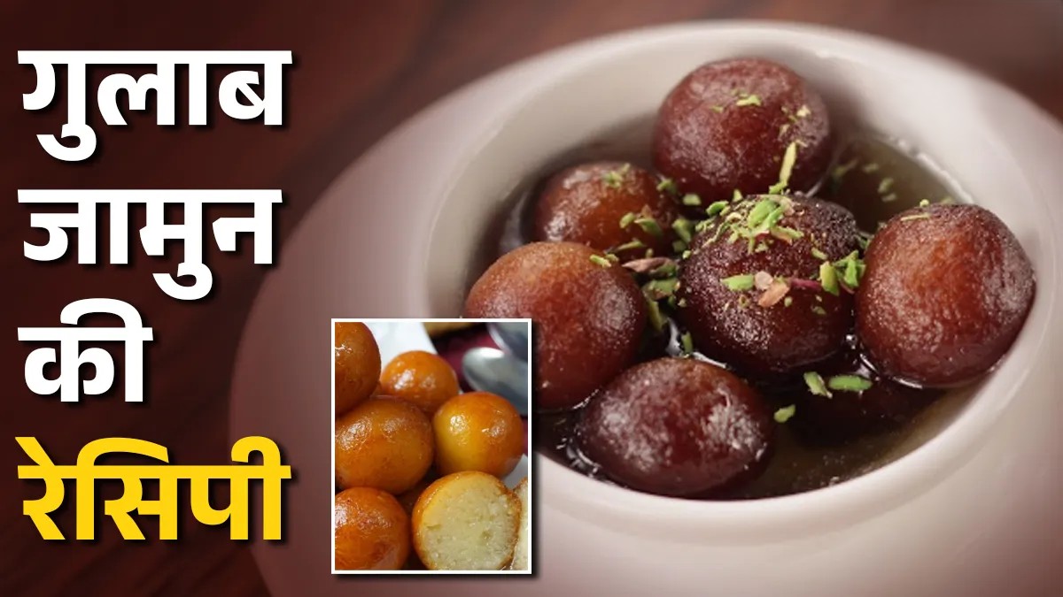 Gulab Jamun Recipe: 7 Power Tips से बनाएं हलवाई जैसे सुपर सॉफ्ट और जूसी गुलाब जामुन – उंगलियां चाटते रह जाएंगे