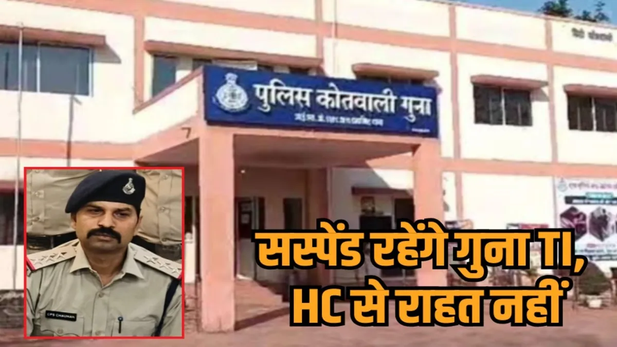 Guna TI Suspension Upheld: High Court Warns Against Negligence in Investigation