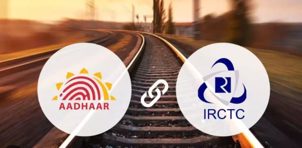 IRCTC ने ऑनलाइन ट्रेन टिकट बुकिंग के लिए आधार वेरिफिकेशन को किया अनिवार्य
