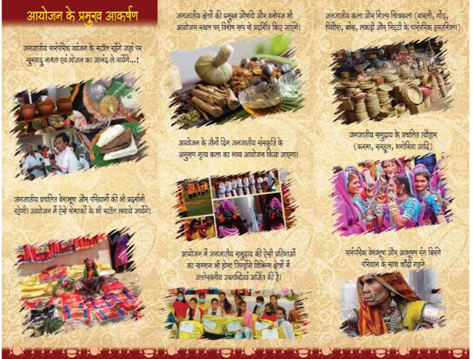 Indore में आदिवासी संस्कृति का महापर्व ‘जात्रा-2026’, 100 से ज्यादा स्टॉल होंगे आकर्षण का केंद्र