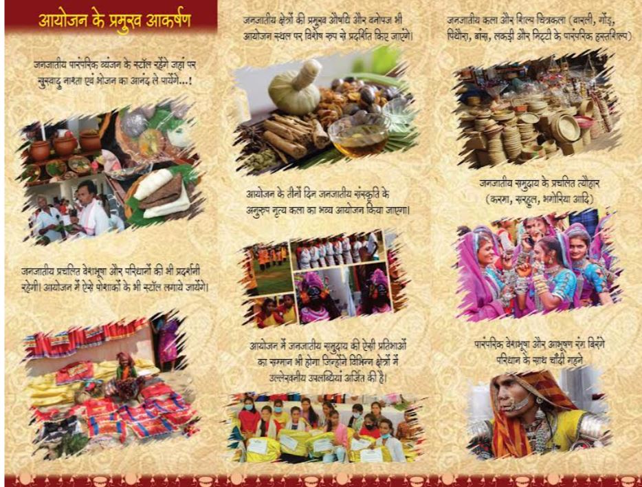 Indore में पहली बार आदिवासी महापर्व ‘जात्रा-2026’, 100+ स्टॉल और सांस्कृतिक प्रस्तुतियों के साथ