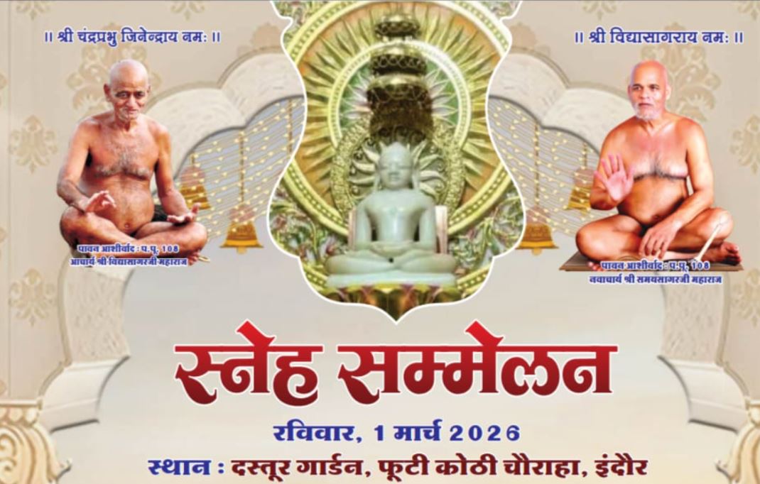 भव्य और ऐतिहासिक स्नेह मिलन समारोह इंदौर 2026: जनगणना निर्देशिका विमोचन में उमड़ा समाज का उत्साह