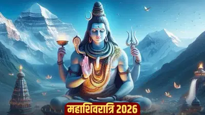 4 प्रहर पूजा क्यों है खास? Mahashivratri 2026 पर जानें सम्पूर्ण विधि