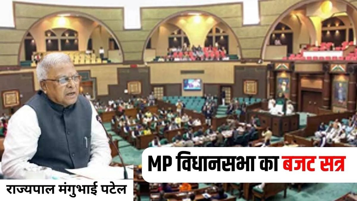 MP Budget Session 2026 Vidhan Sabha