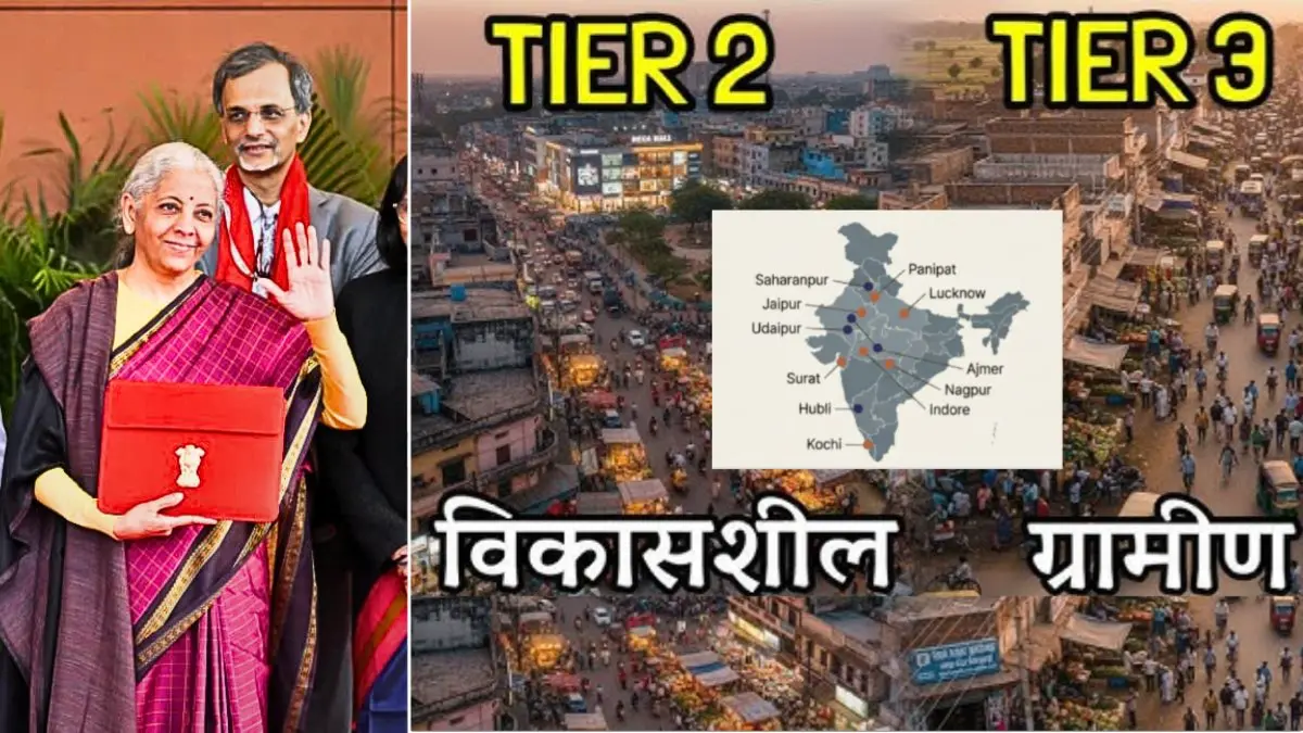 Union Budget 2026: मध्य प्रदेश के टियर-2 और टियर-3 शहरों का चेहरा बदलेगा शहरी चुनौती निधि से