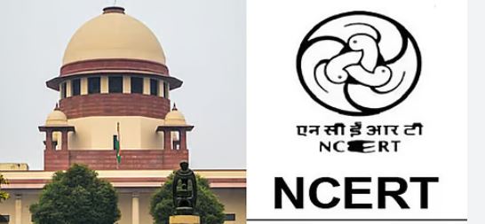 सुप्रीम कोर्ट ने 8वीं कक्षा के NCERT पाठ्यक्रम में ‘न्यायपालिका में भ्रष्टाचार’ पर लिया स्वतः संज्ञान