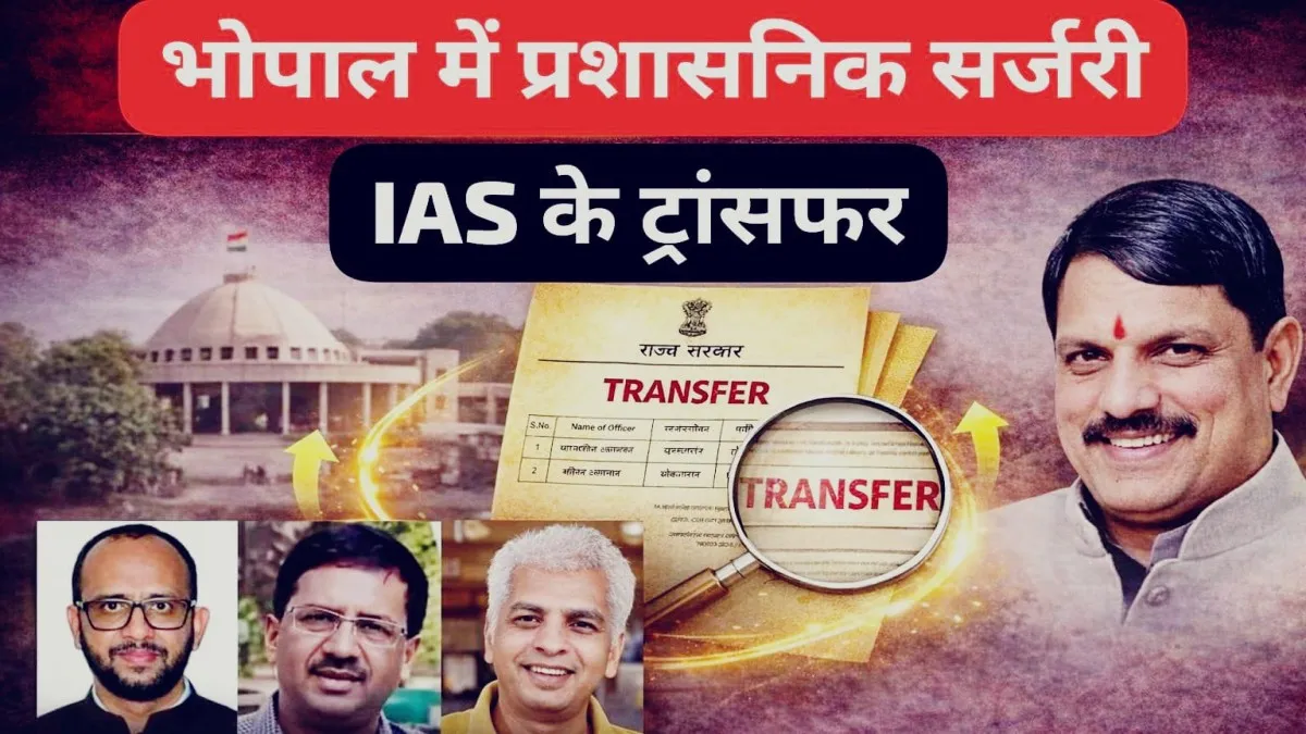 Midnight Bureaucratic Reshuffle in Madhya Pradesh: 11 IAS and 3 SAS Officers Transferred