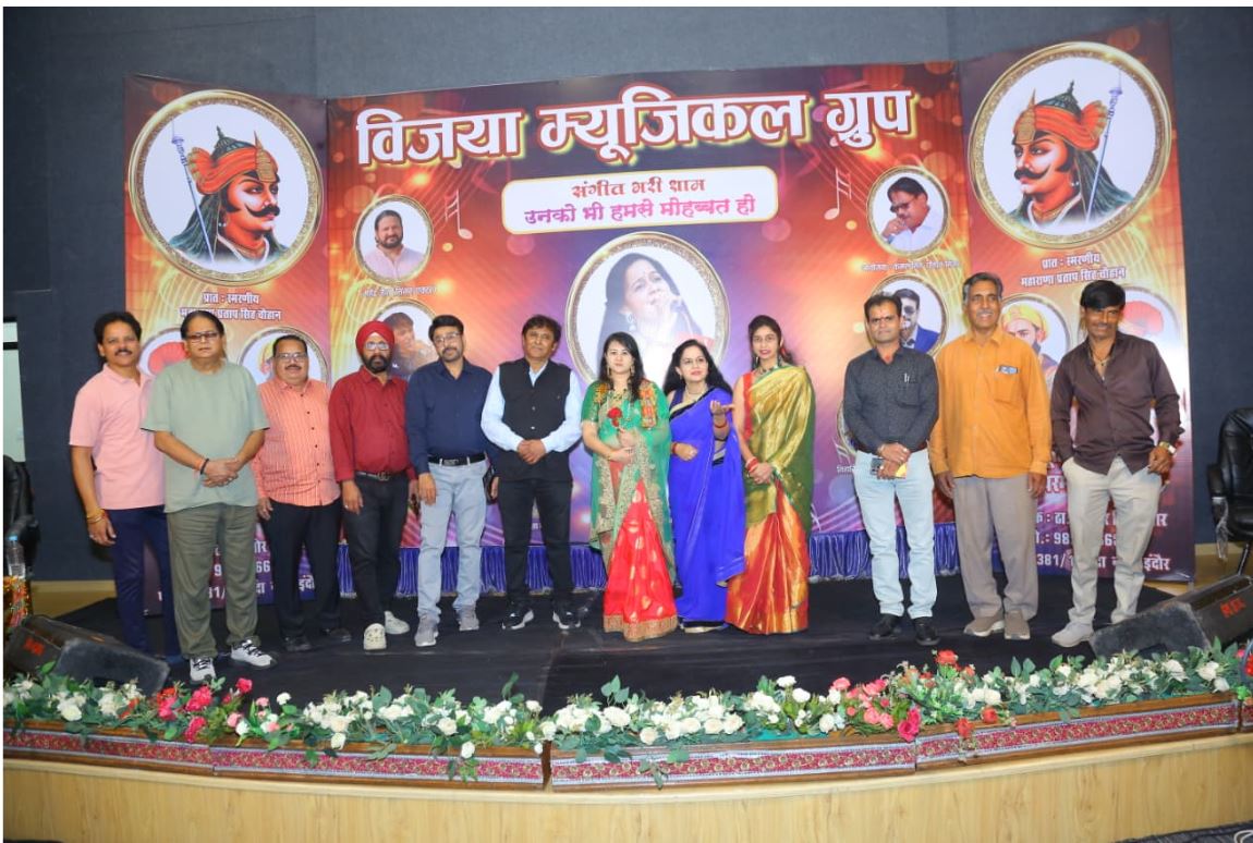 Indore : मधुर गीतों से महका माहौल, ‘संगीत भरी शाम’ रहा सफल आयोजन