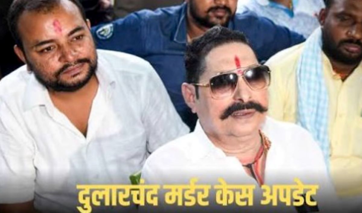 बाहुबली MLA Anant Singh को दुलारचंद हत्याकांड में हाईकोर्ट से जमानत, शुक्रवार या शनिवार जेल से रिहाई संभव