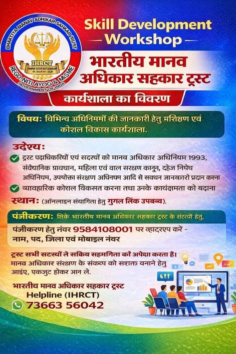 उपभोक्ता संरक्षण अधिनियम 2019 पर आधारित IHRCT प्रशिक्षण में मध्यप्रदेश के सदस्य जुड़े