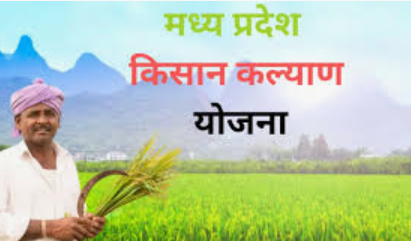 "MP CM Kisan Yojana: