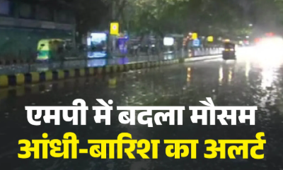 MP Weather Today: मध्य प्रदेश में बारिश और ओलावृष्टि का दौर जारी, पूर्वी 14 जिलों में अलर्ट जारी, तापमान में गिरावट