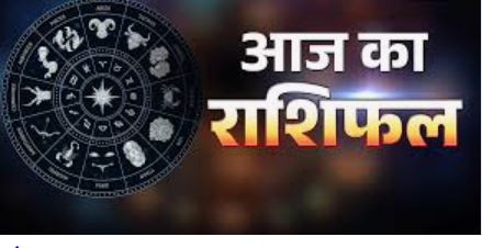 AajKaRashifal