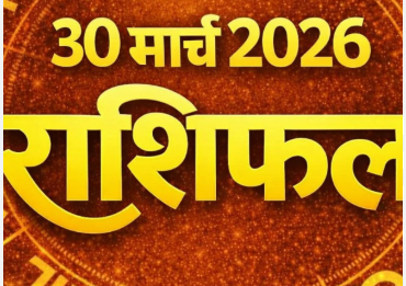 Aaj Ka Rashifal