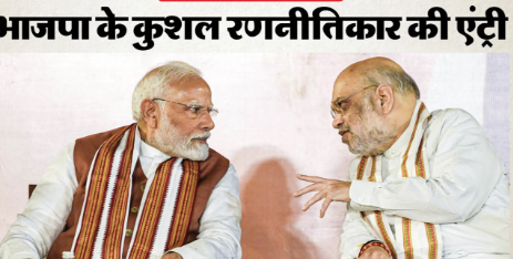 Haryana राज्यसभा चुनाव: भाजपा की रणनीति में उलटफेर, अमित शाह के करीबी को बनाया केंद्रीय पर्यवेक्षक